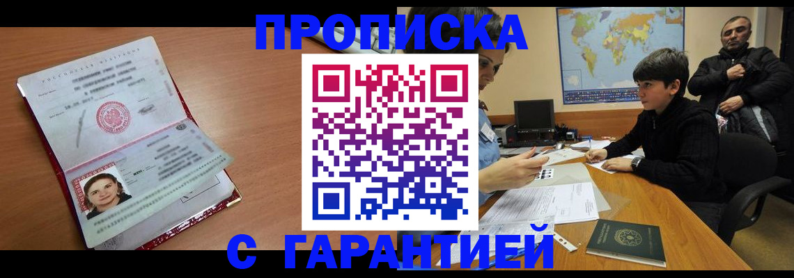 временная регистрация для школы в Усмани