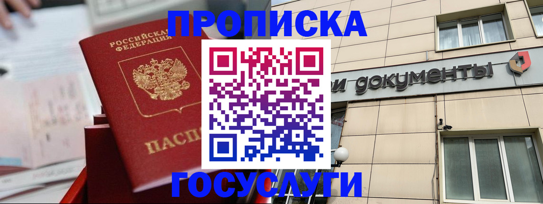 прописка в Усмани