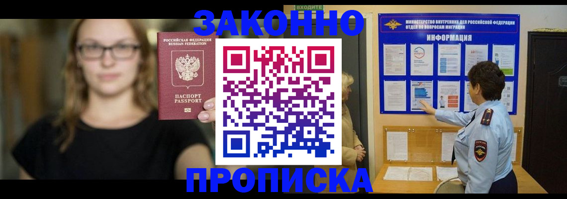 прописка 2025 в Усмани