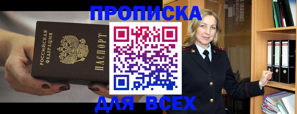 прописка для школы в Усмани