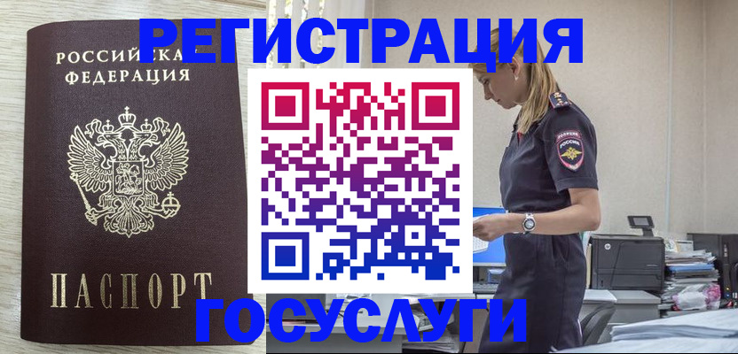 временная регистрация купить в Усмани