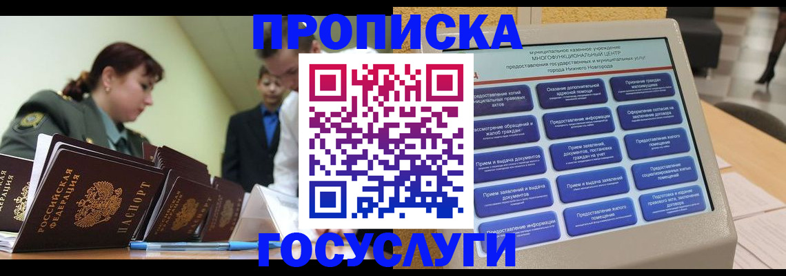 временная прописка в Усмани