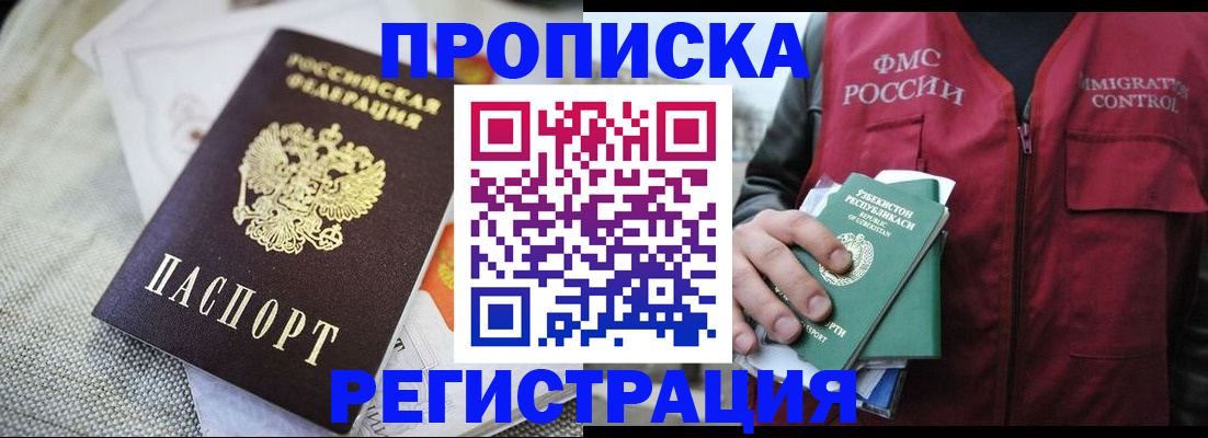 временная регистрация в квартире в Усмани